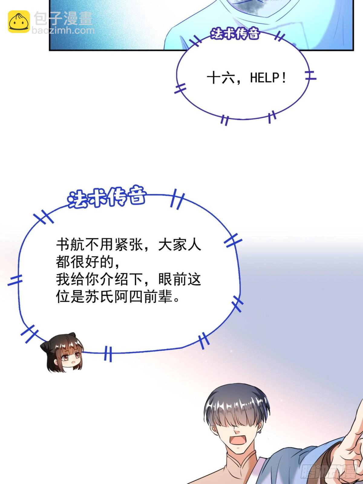 🍚修真聊天群 661 在下霸宋 第26页