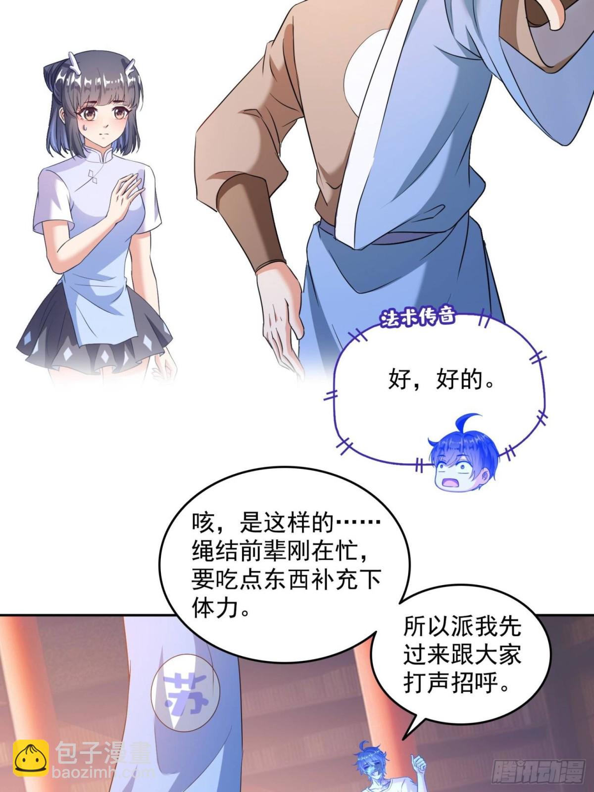 🍚修真聊天群 661 在下霸宋 第27页