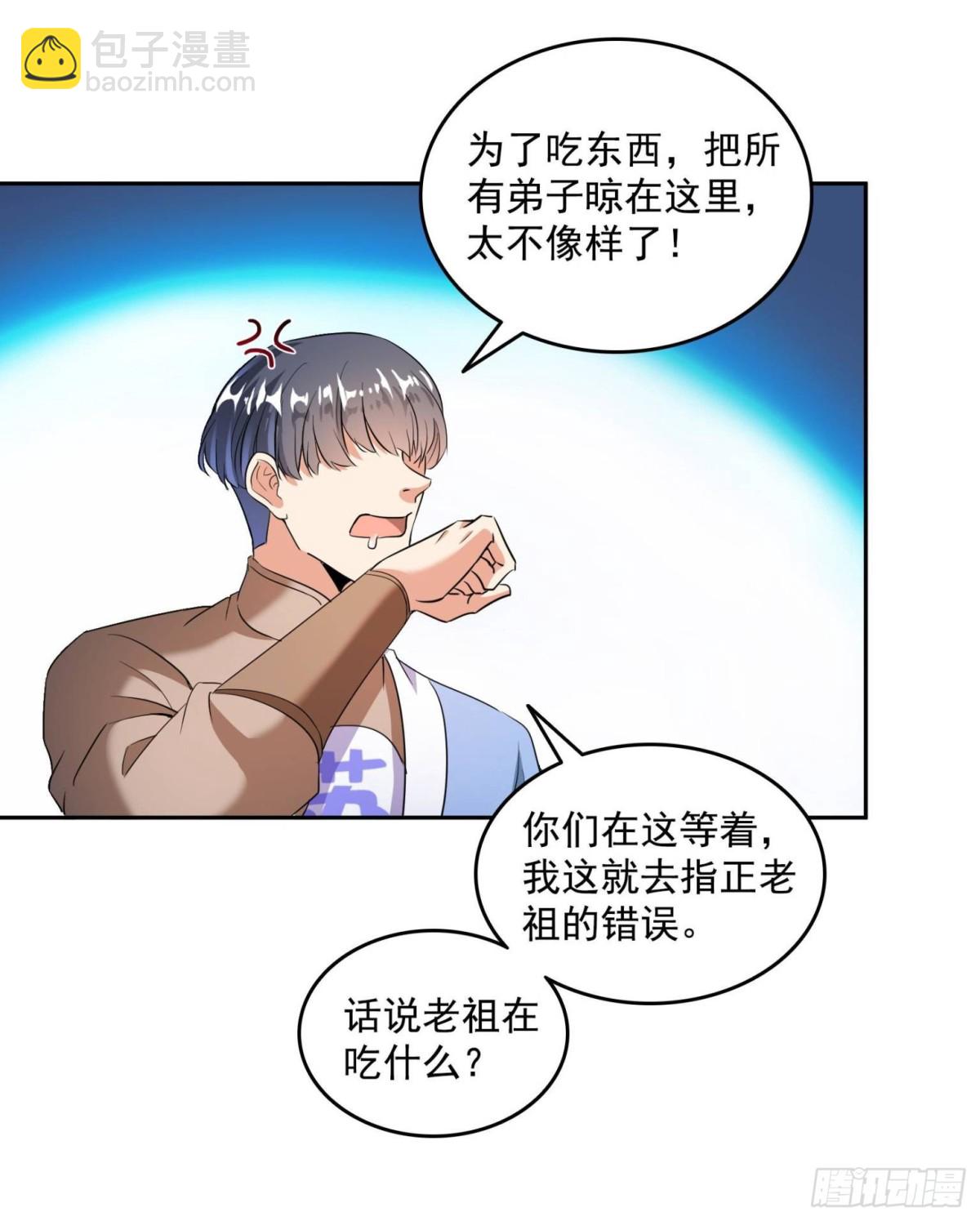 🍚修真聊天群 661 在下霸宋 第29页