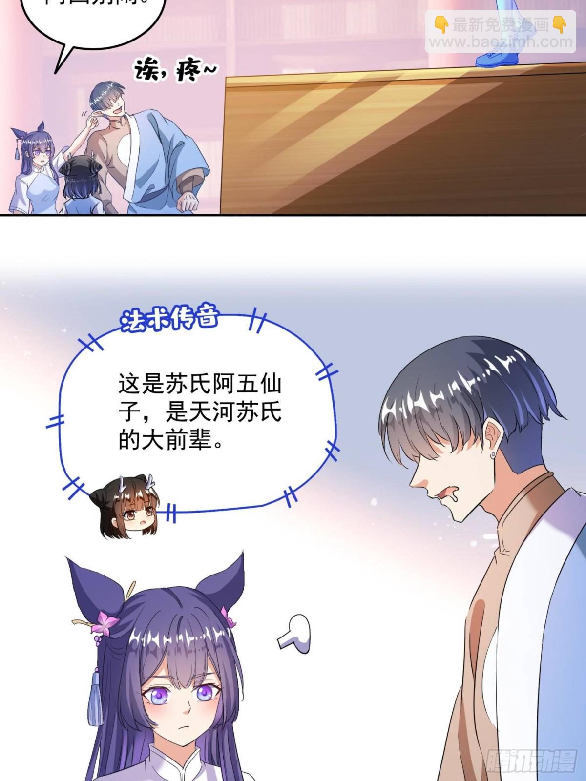 🍚修真聊天群 661 在下霸宋 第31页