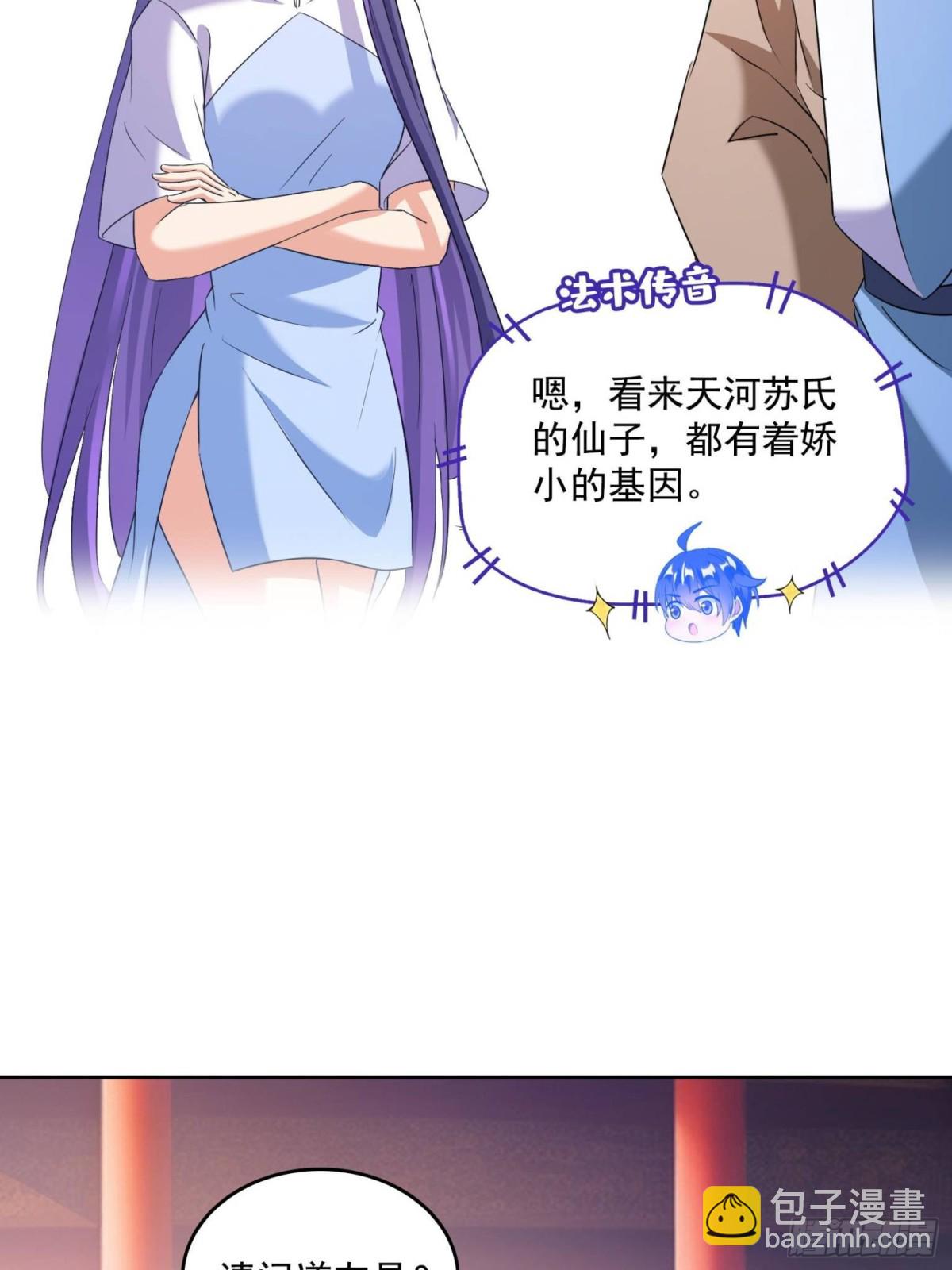 🍚修真聊天群 661 在下霸宋 第32页