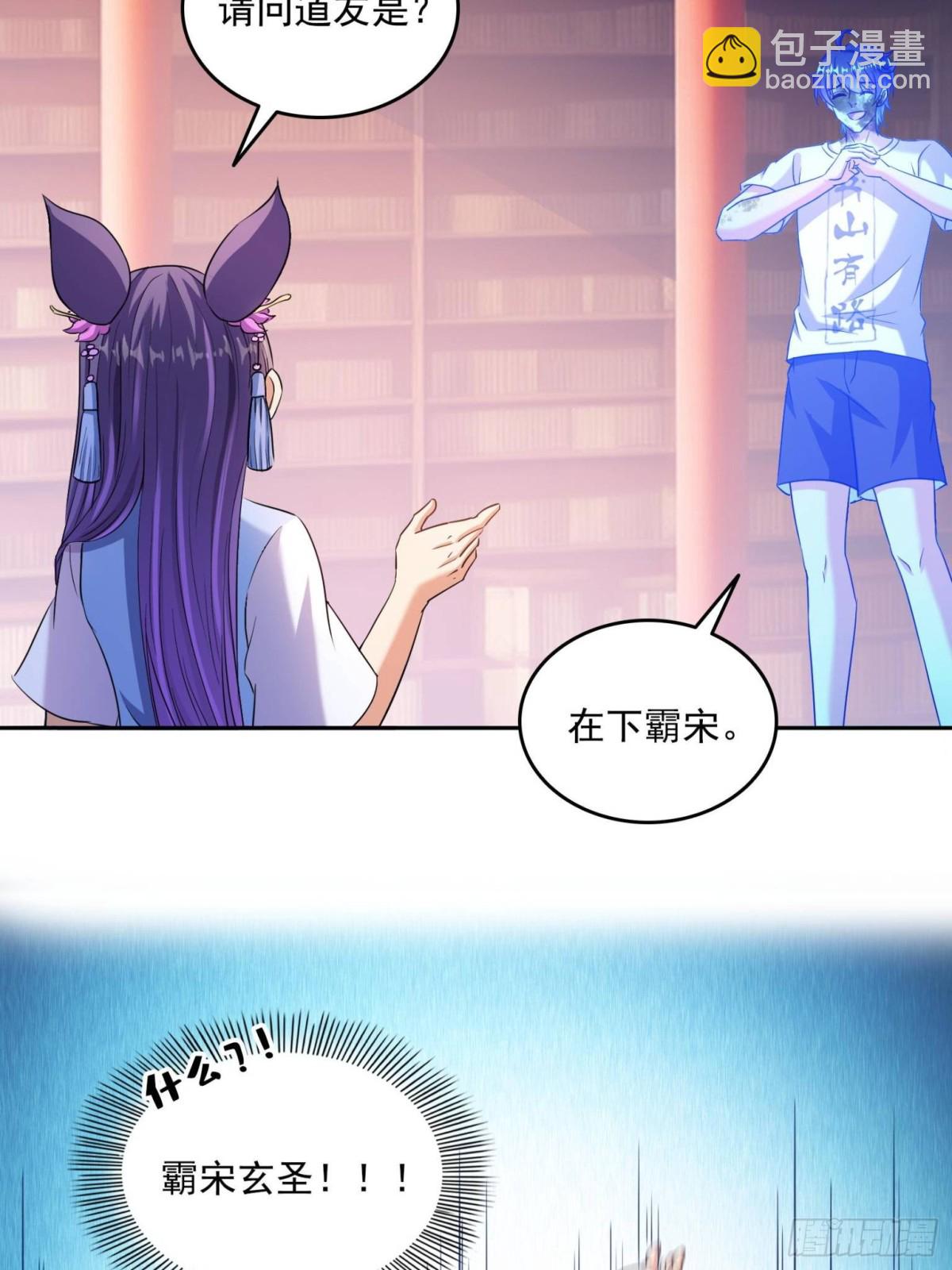 🍚修真聊天群 661 在下霸宋 第33页