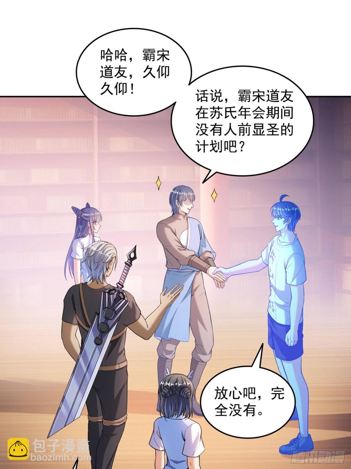 🍚修真聊天群 661 在下霸宋 第41页