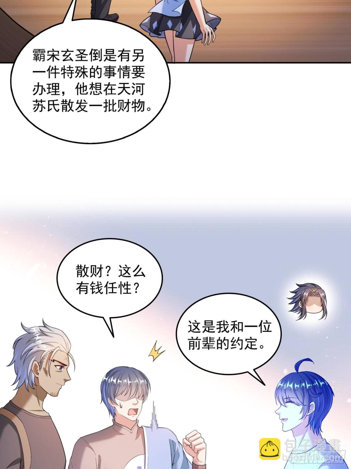 🍚修真聊天群 661 在下霸宋 第42页