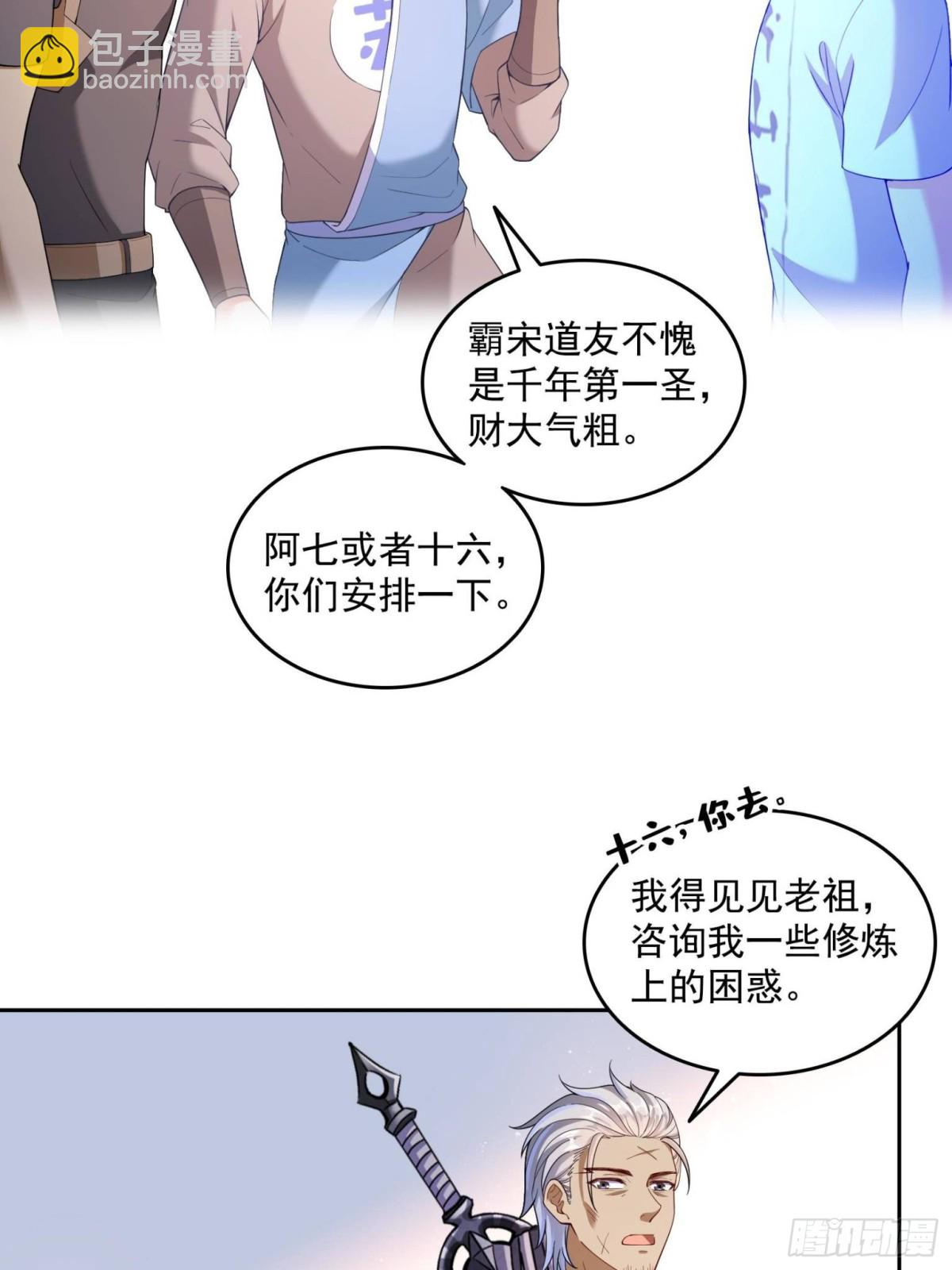 🍚修真聊天群 661 在下霸宋 第43页