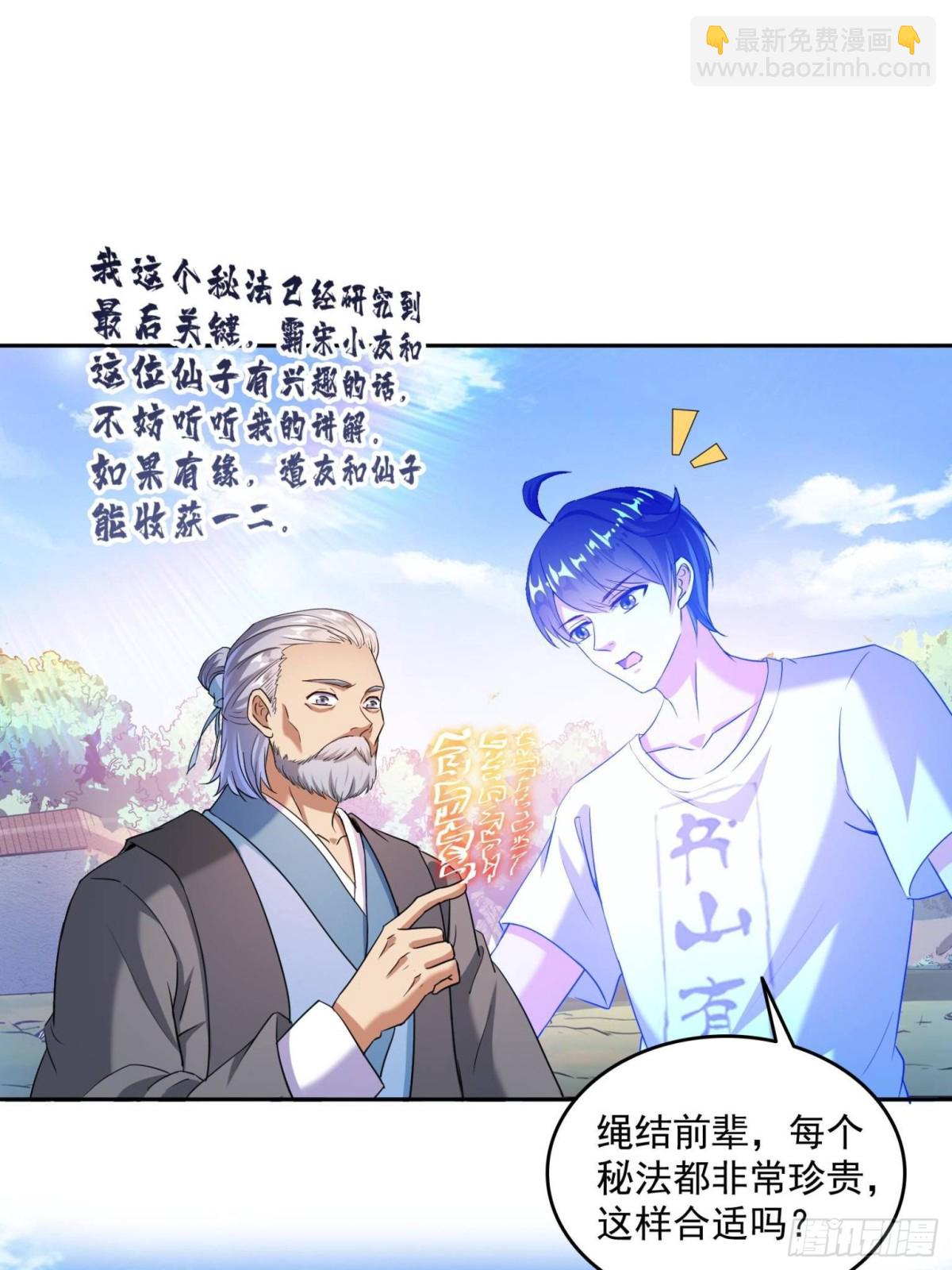🍚修真聊天群 661 在下霸宋 第8页