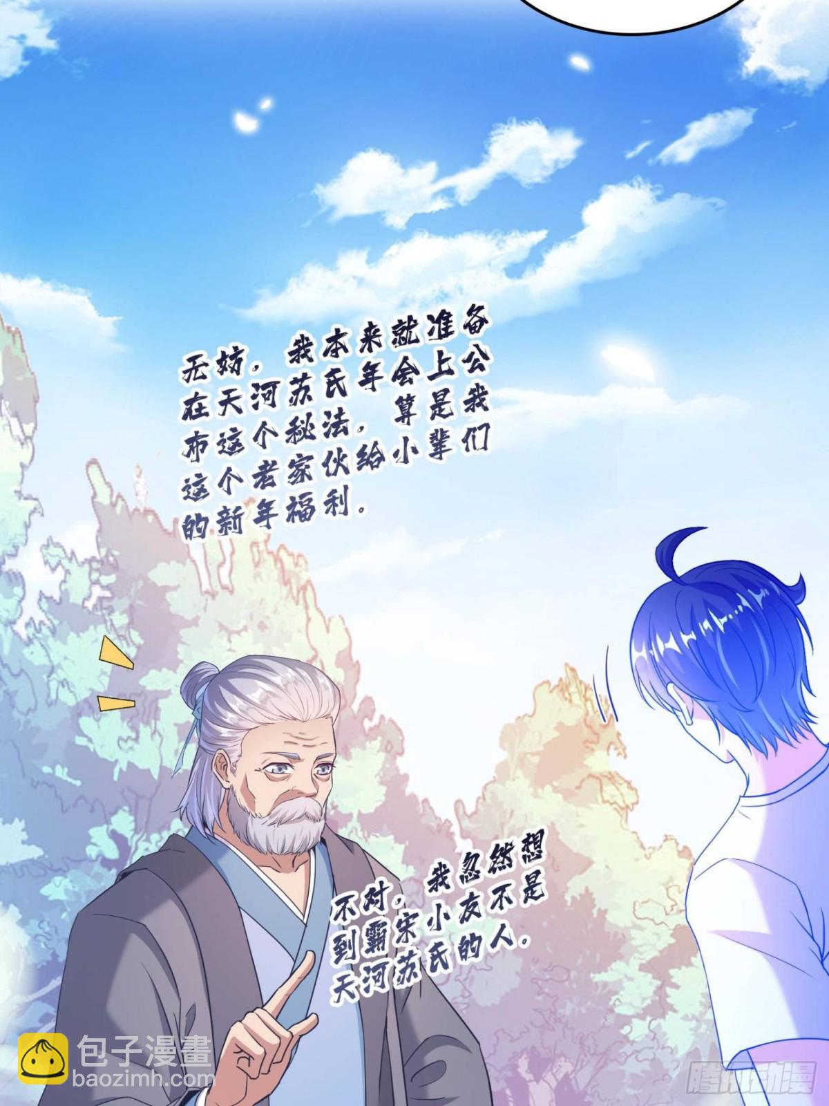 🍚修真聊天群 661 在下霸宋 第9页
