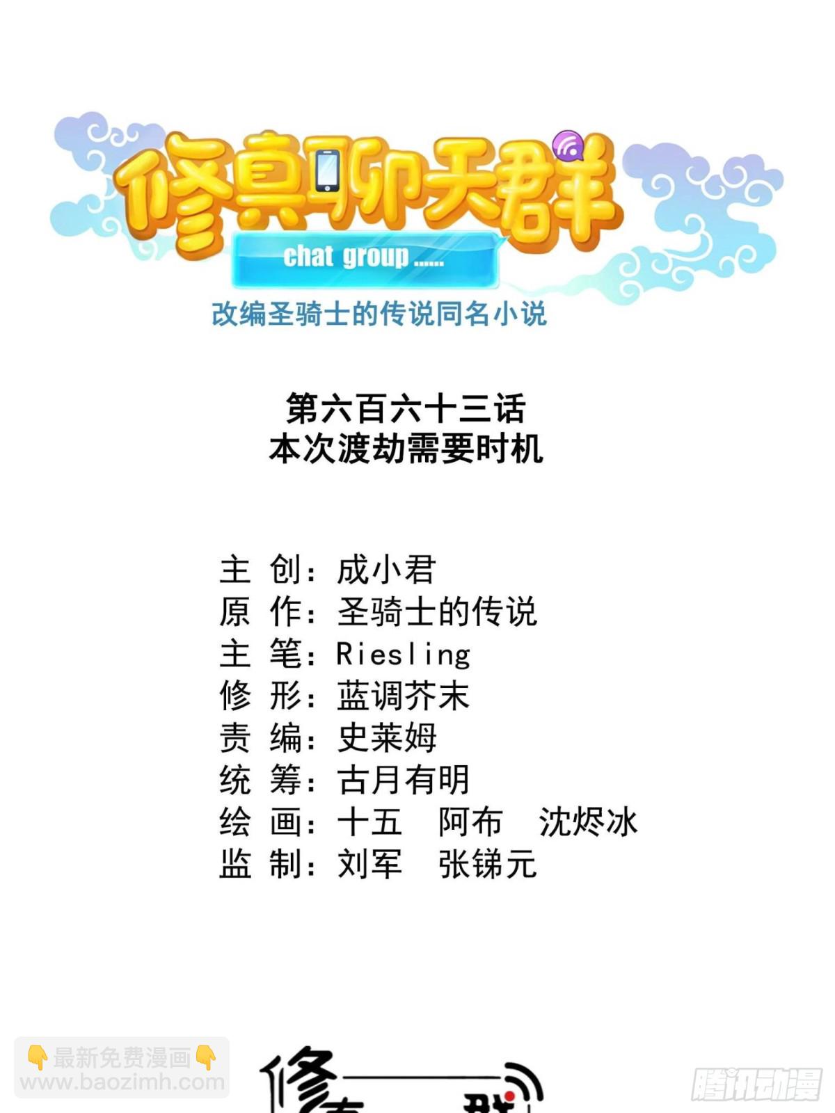 🍚修真聊天群 663 本次渡劫需要时机 第15页