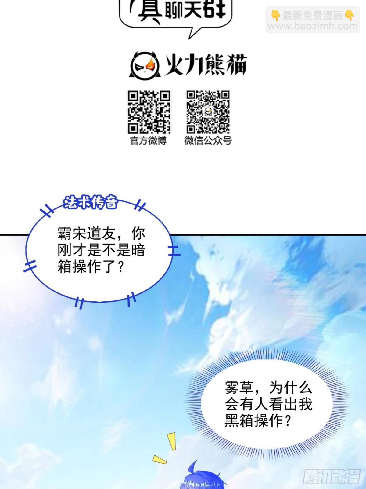 🍚修真聊天群 663 本次渡劫需要时机 第16页