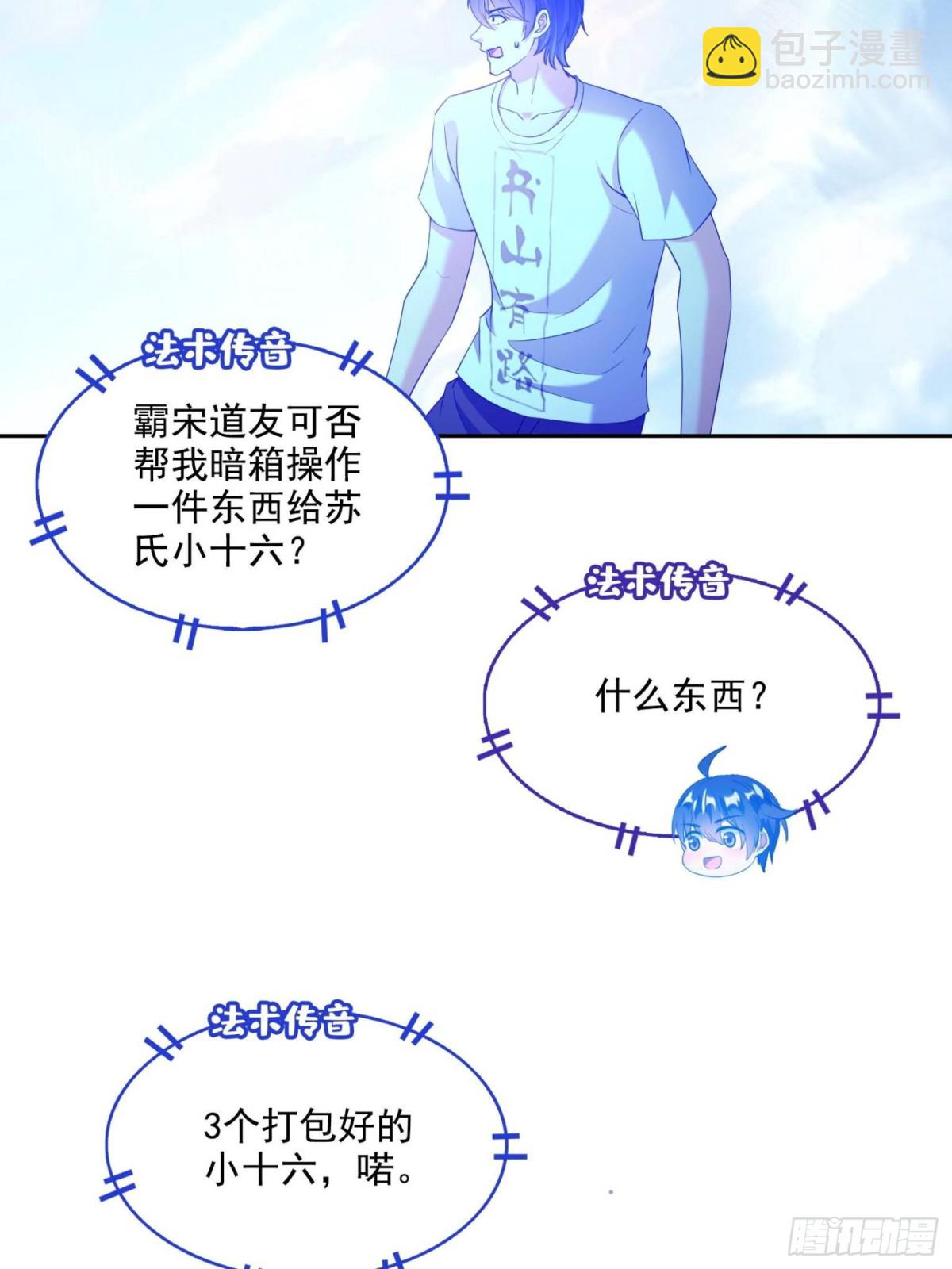 🍚修真聊天群 663 本次渡劫需要时机 第17页