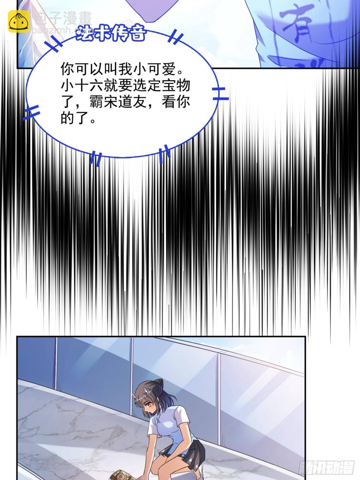 🍚修真聊天群 663 本次渡劫需要时机 第19页