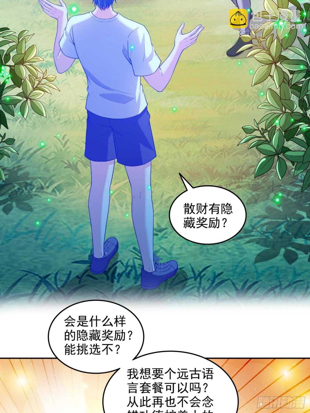 🍚修真聊天群 663 本次渡劫需要时机 第3页