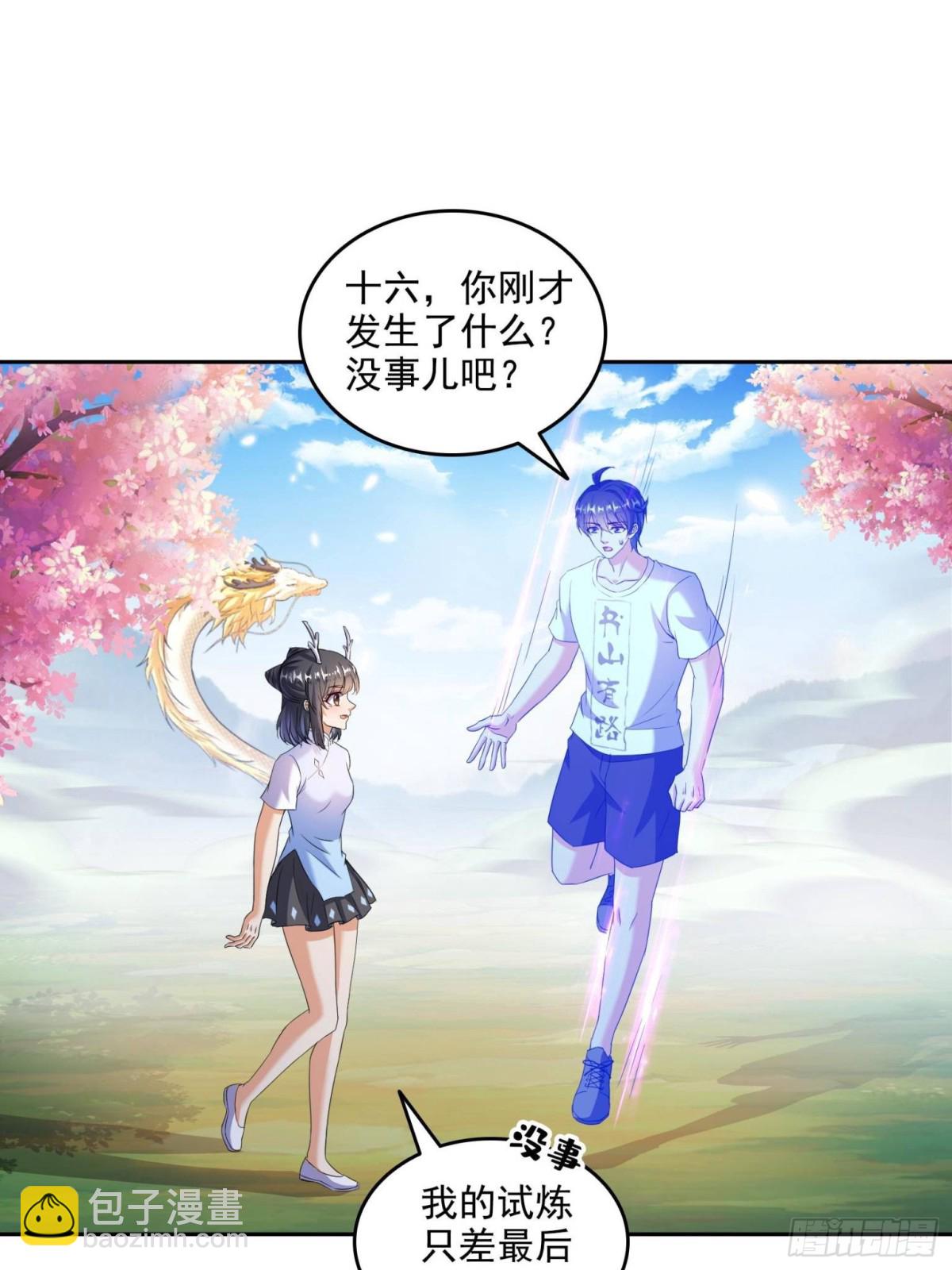 🍚修真聊天群 663 本次渡劫需要时机 第30页