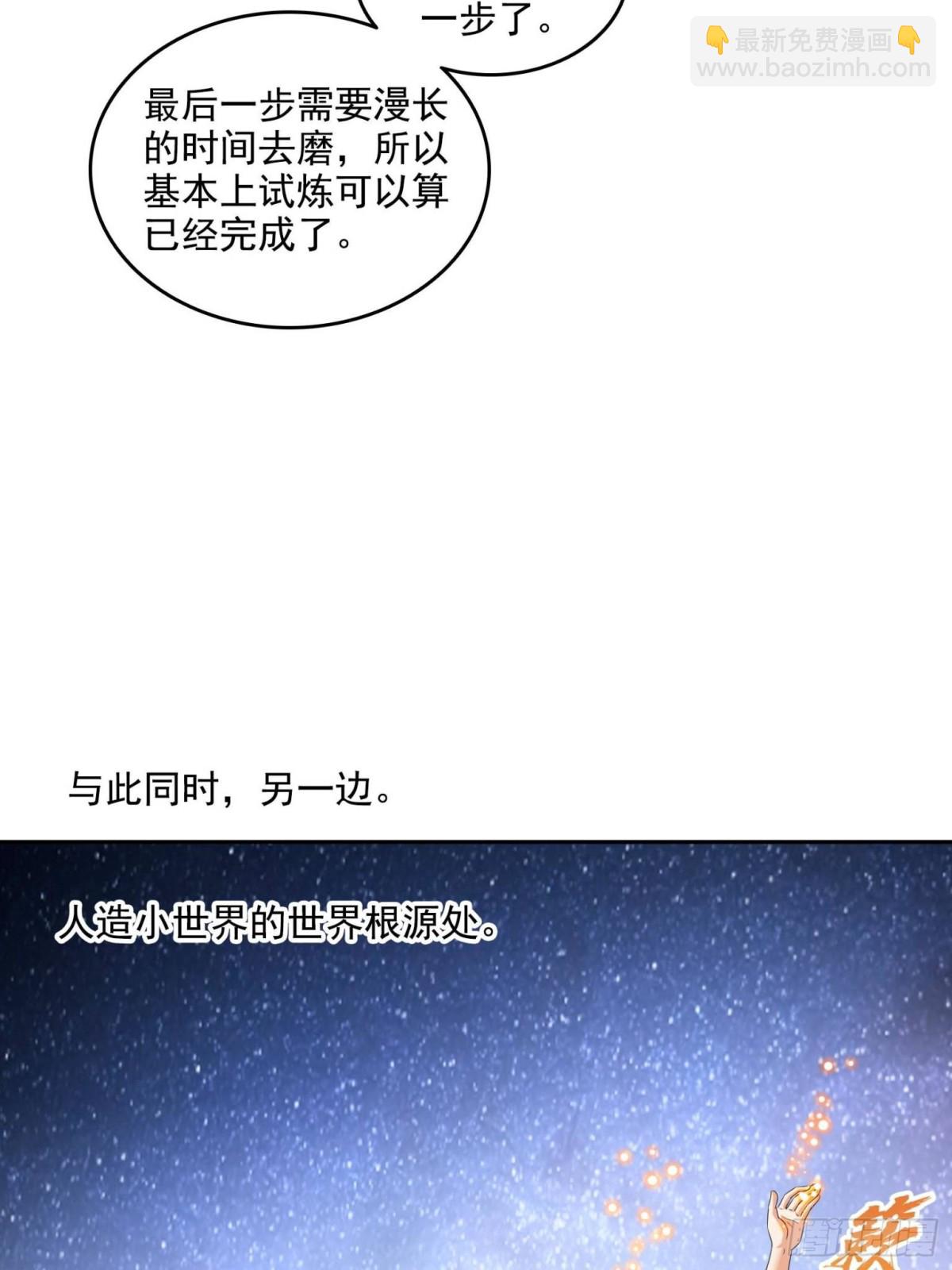 🍚修真聊天群 663 本次渡劫需要时机 第31页