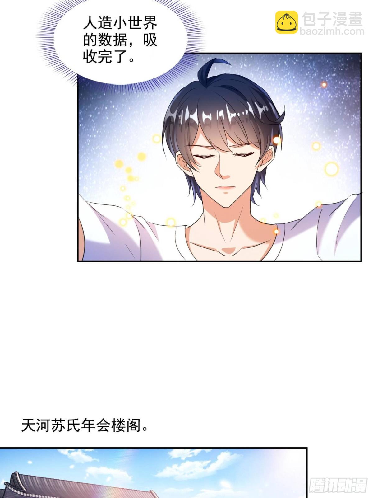 🍚修真聊天群 663 本次渡劫需要时机 第33页