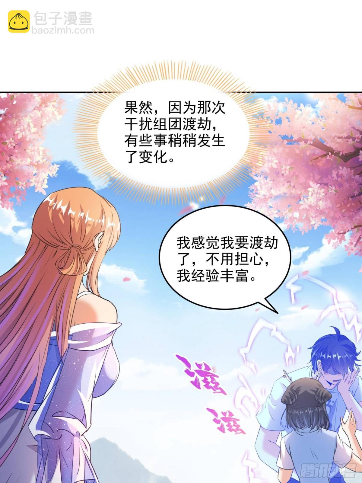 🍚修真聊天群 663 本次渡劫需要时机 第37页