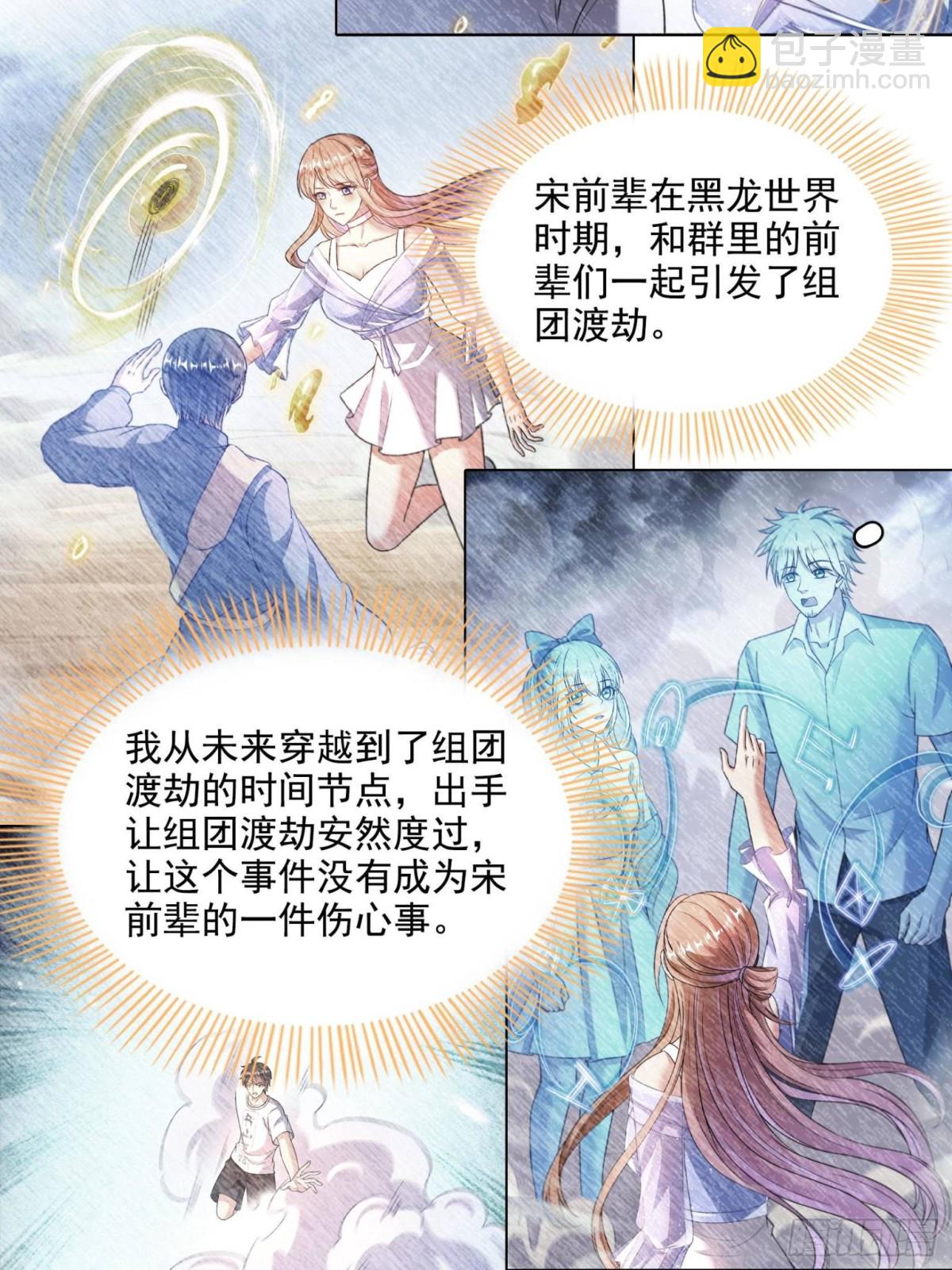 🍚修真聊天群 663 本次渡劫需要时机 第41页