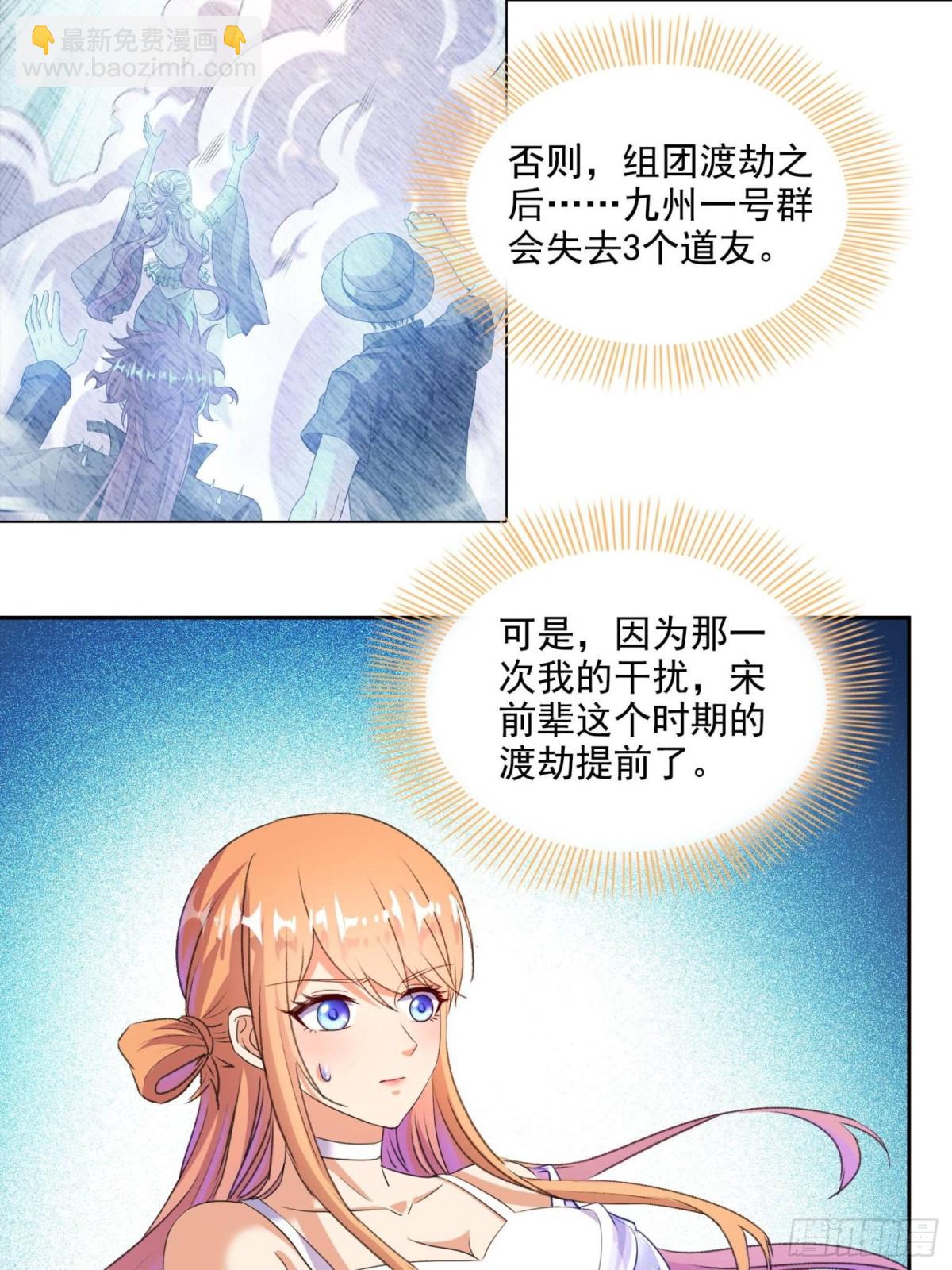 🍚修真聊天群 663 本次渡劫需要时机 第42页
