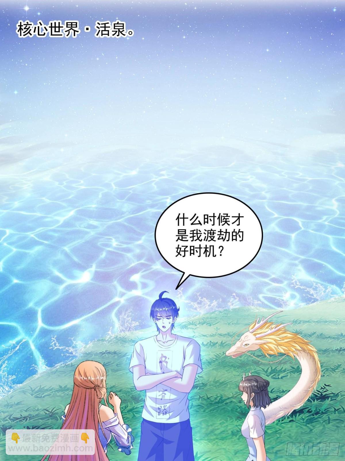 🍚修真聊天群 663 本次渡劫需要时机 第45页