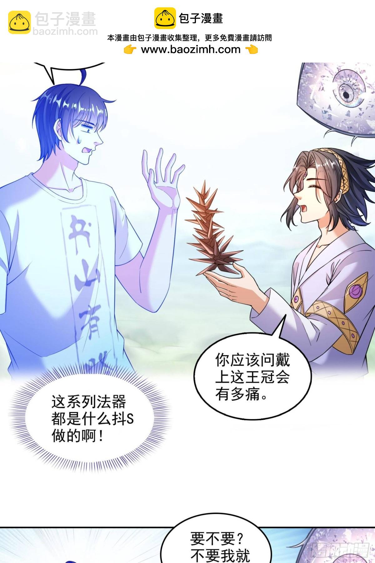 🍚修真聊天群 663 本次渡劫需要时机 第6页