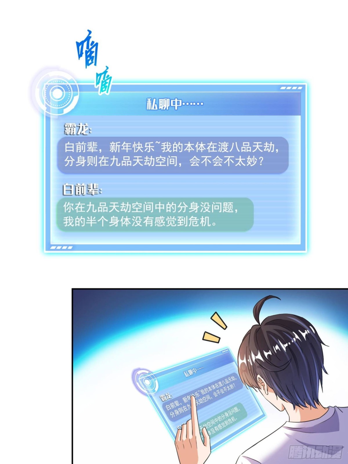 🍚修真聊天群 665 天劫能吃，那劫云能吃不？ 第1页