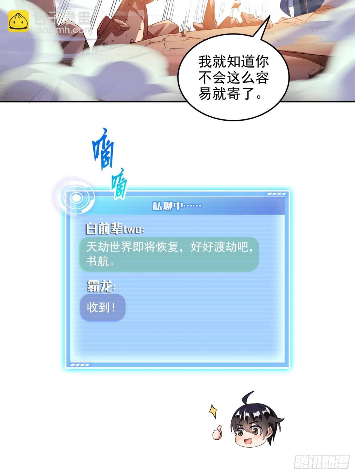 🍚修真聊天群 665 天劫能吃，那劫云能吃不？ 第17页