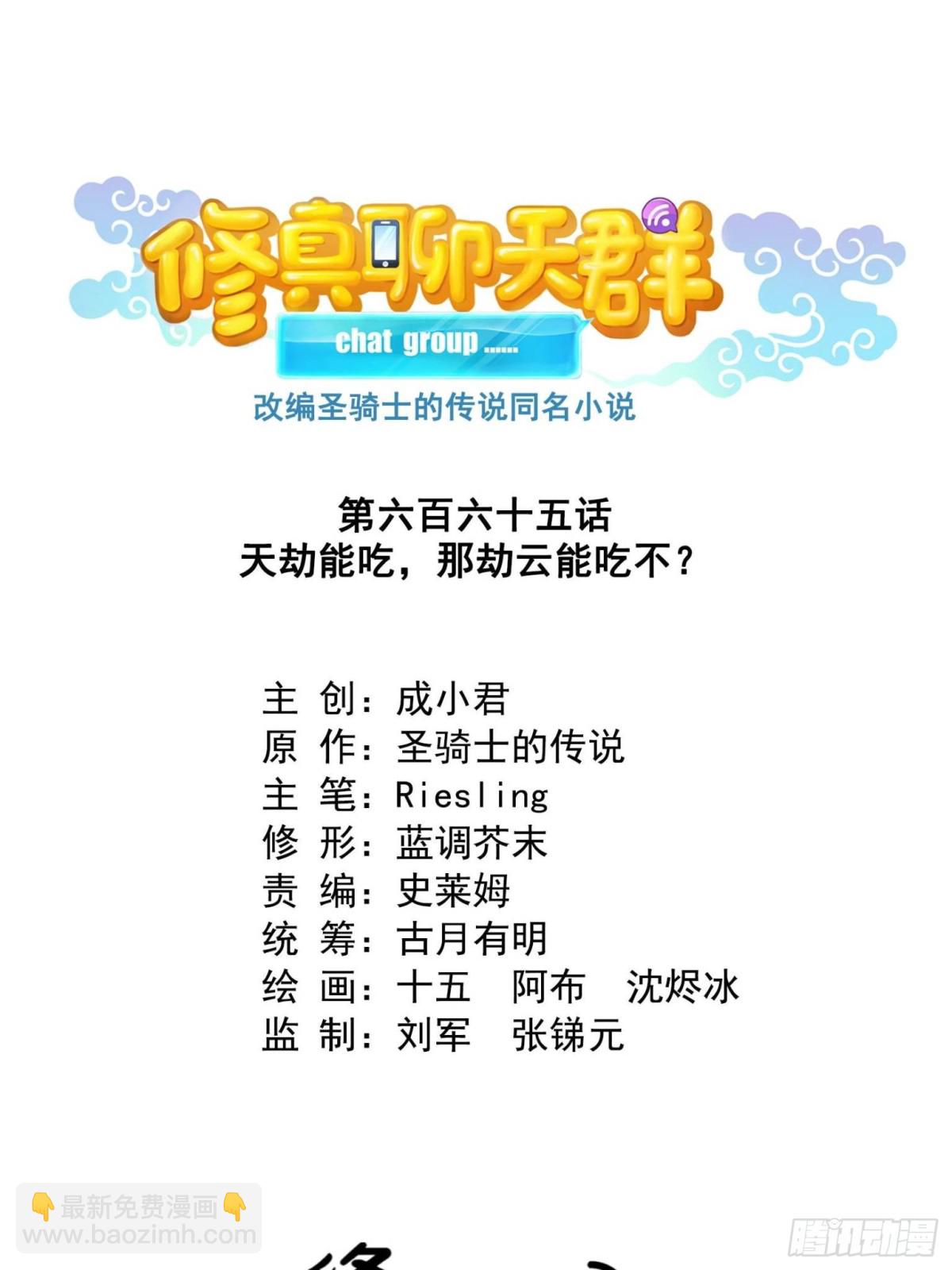 🍚修真聊天群 665 天劫能吃，那劫云能吃不？ 第18页