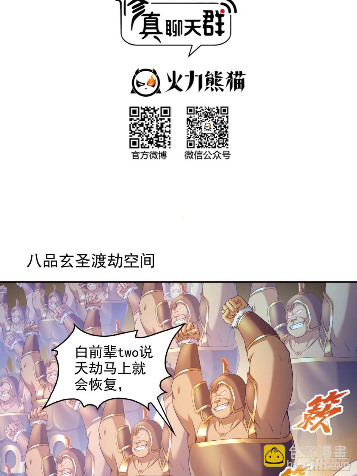 🍚修真聊天群 665 天劫能吃，那劫云能吃不？ 第19页