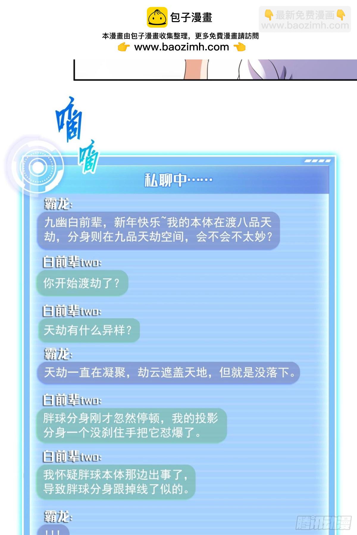 🍚修真聊天群 665 天劫能吃，那劫云能吃不？ 第2页
