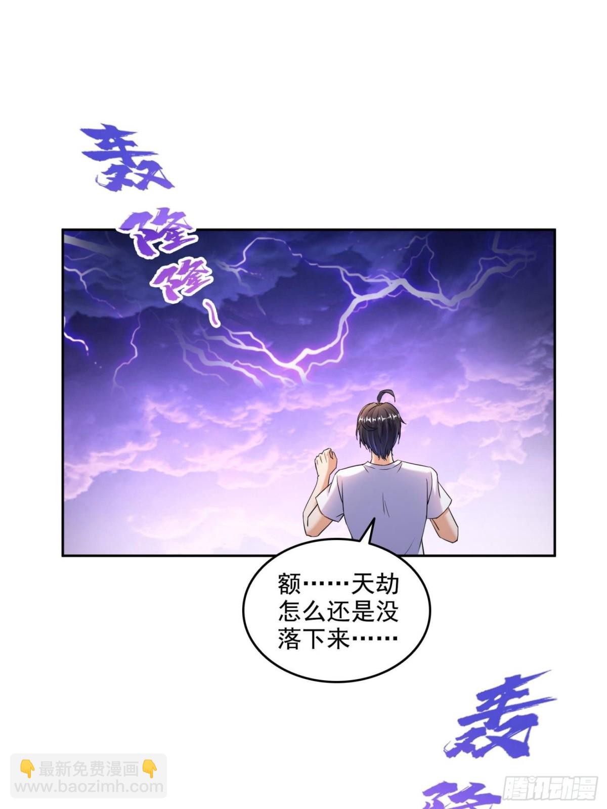 🍚修真聊天群 665 天劫能吃，那劫云能吃不？ 第21页