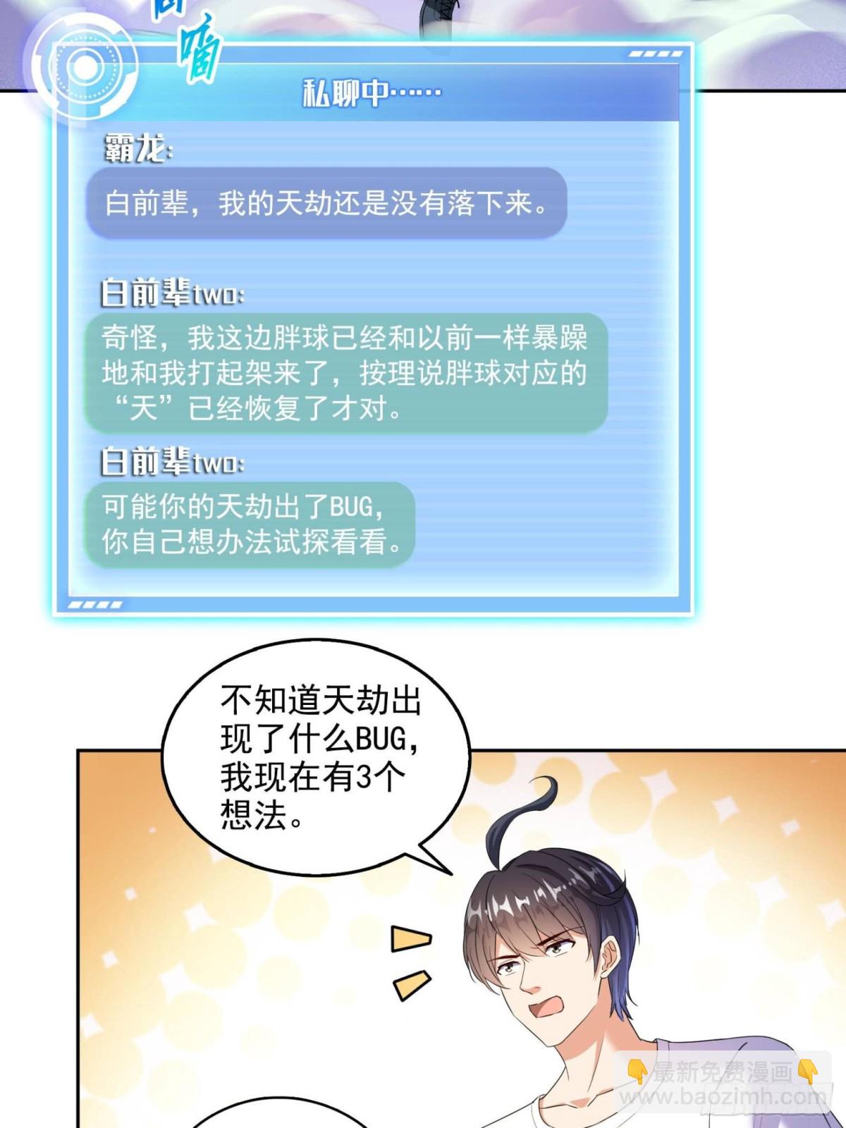 🍚修真聊天群 665 天劫能吃，那劫云能吃不？ 第24页