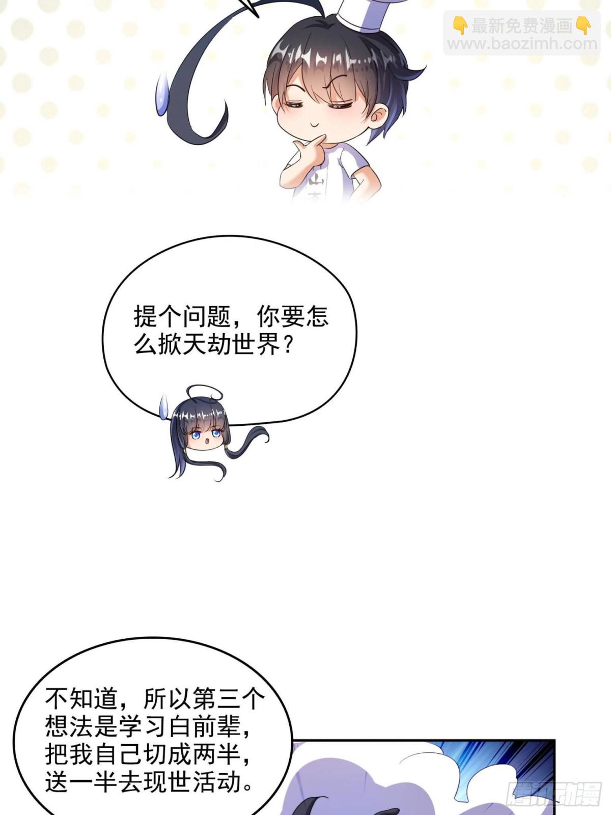 🍚修真聊天群 665 天劫能吃，那劫云能吃不？ 第26页