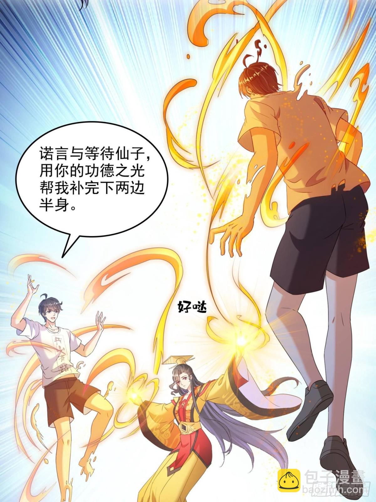 🍚修真聊天群 665 天劫能吃，那劫云能吃不？ 第32页