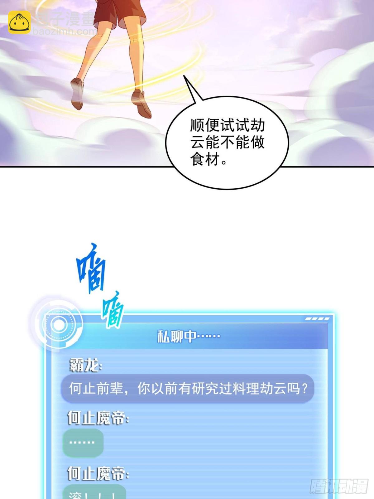 🍚修真聊天群 665 天劫能吃，那劫云能吃不？ 第44页