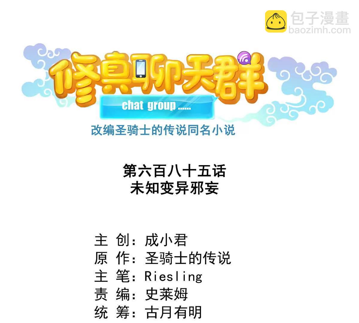🍚修真聊天群 685 未知变异邪妄 第21页