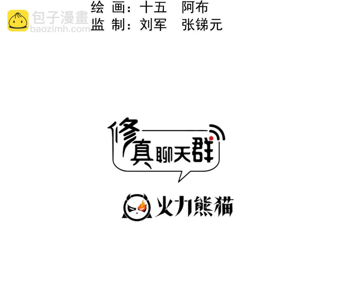 🍚修真聊天群 685 未知变异邪妄 第22页