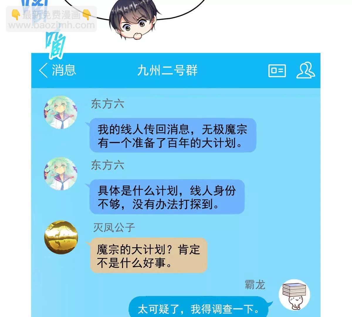 🍚修真聊天群 685 未知变异邪妄 第29页
