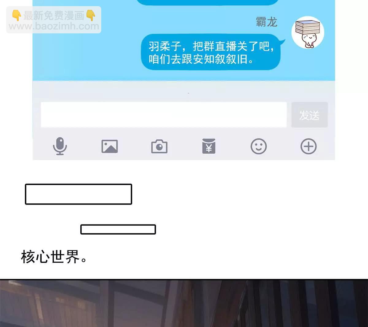 🍚修真聊天群 685 未知变异邪妄 第30页