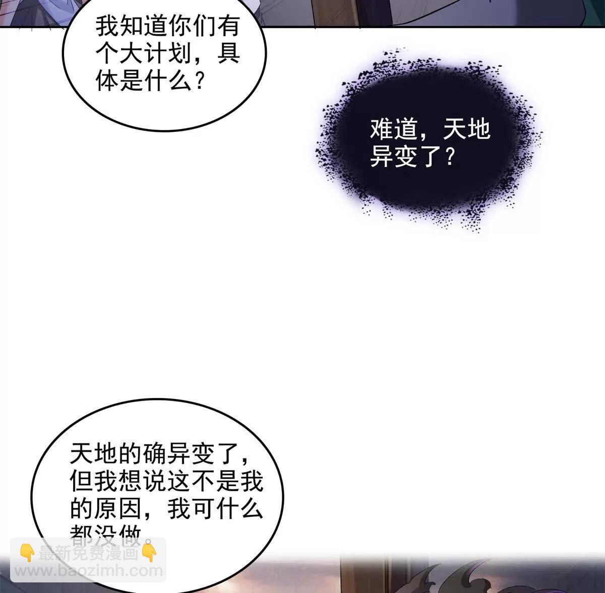 🍚修真聊天群 685 未知变异邪妄 第36页