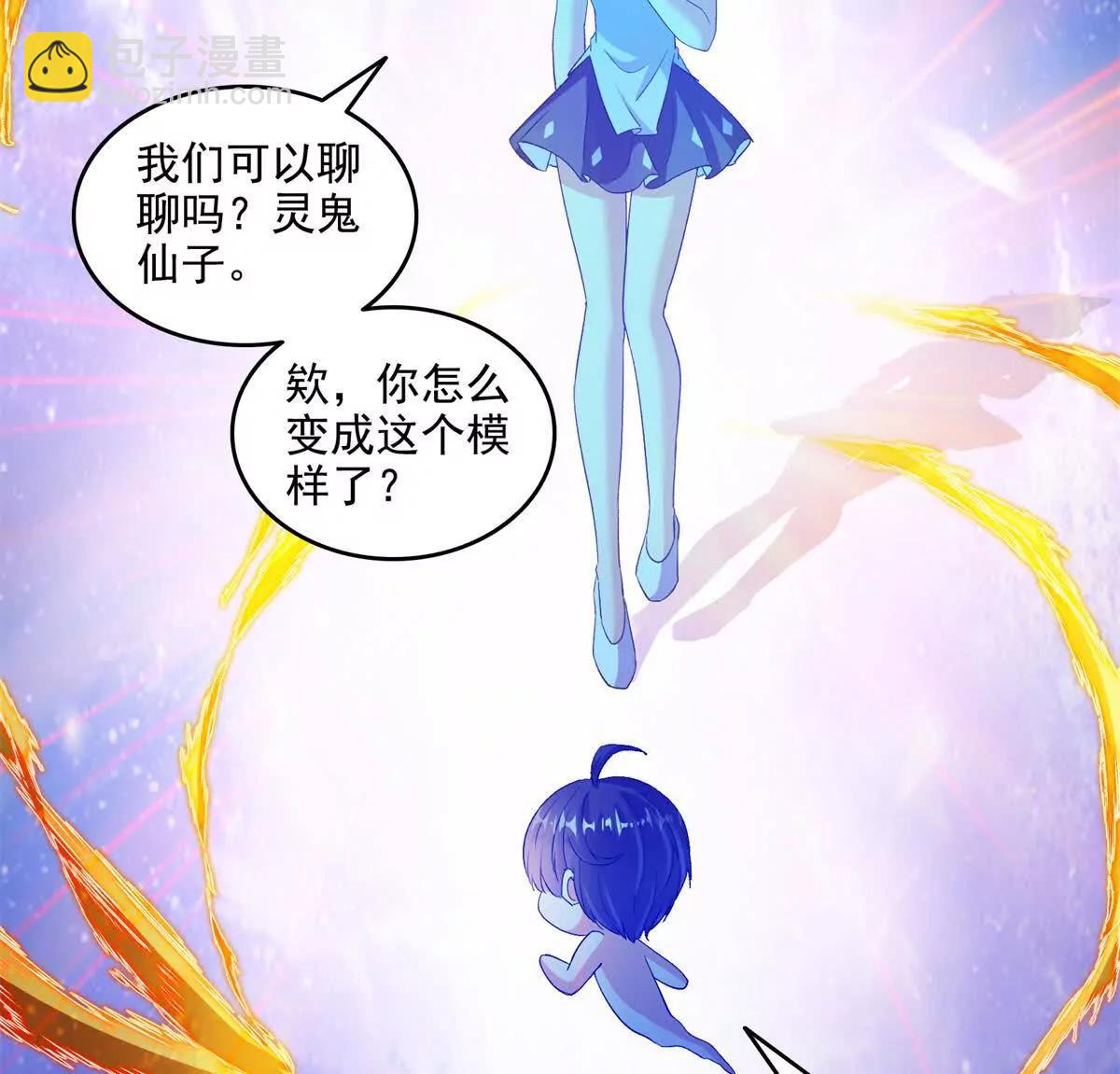 🍚修真聊天群 685 未知变异邪妄 第4页