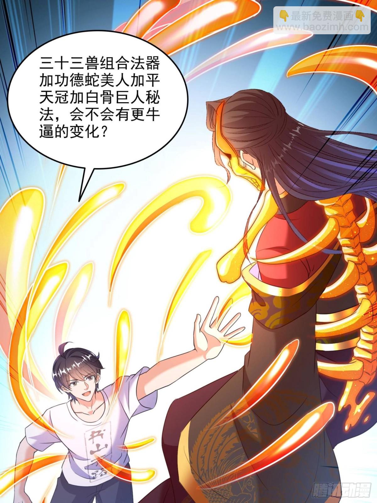 🍚修真聊天群 667 出来吧，阴影圣地 第11页