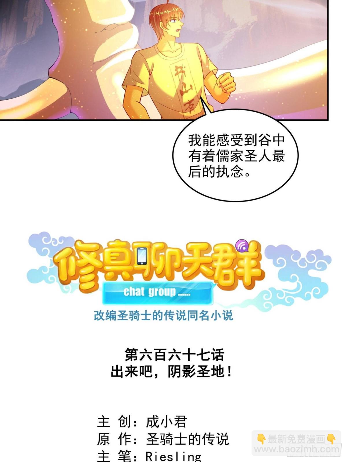 🍚修真聊天群 667 出来吧，阴影圣地 第25页
