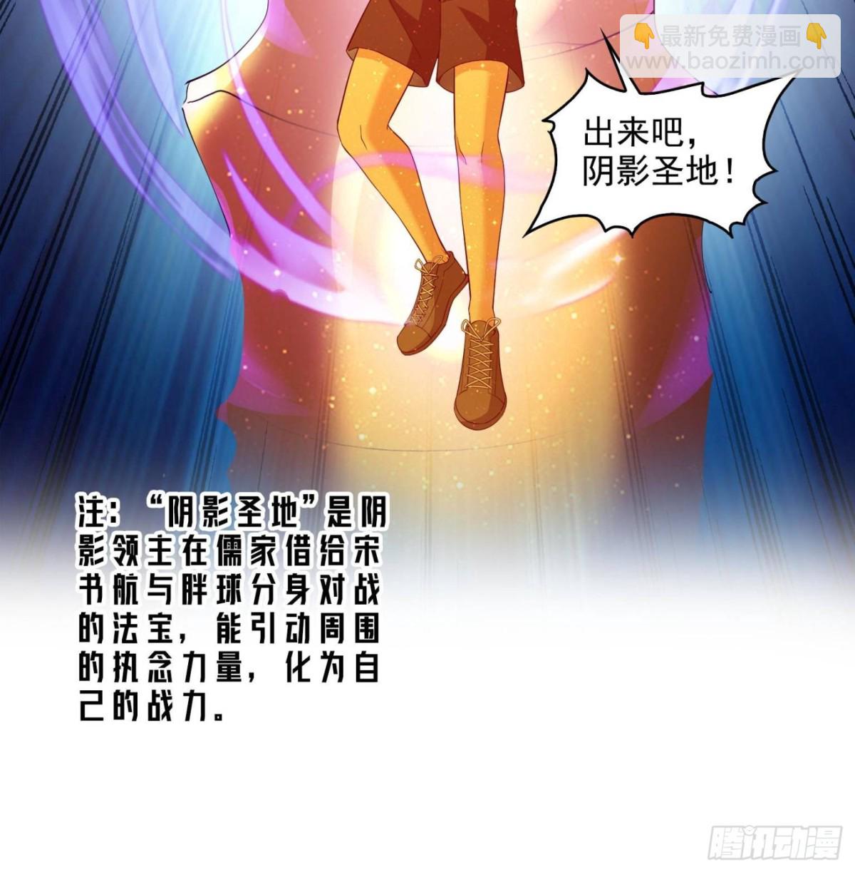 🍚修真聊天群 667 出来吧，阴影圣地 第28页