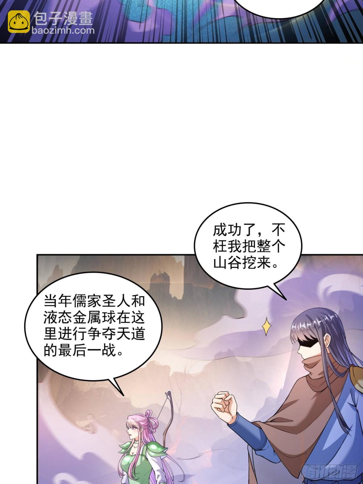 🍚修真聊天群 667 出来吧，阴影圣地 第33页
