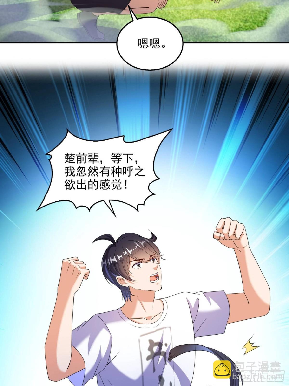 🍚修真聊天群 667 出来吧，阴影圣地 第4页