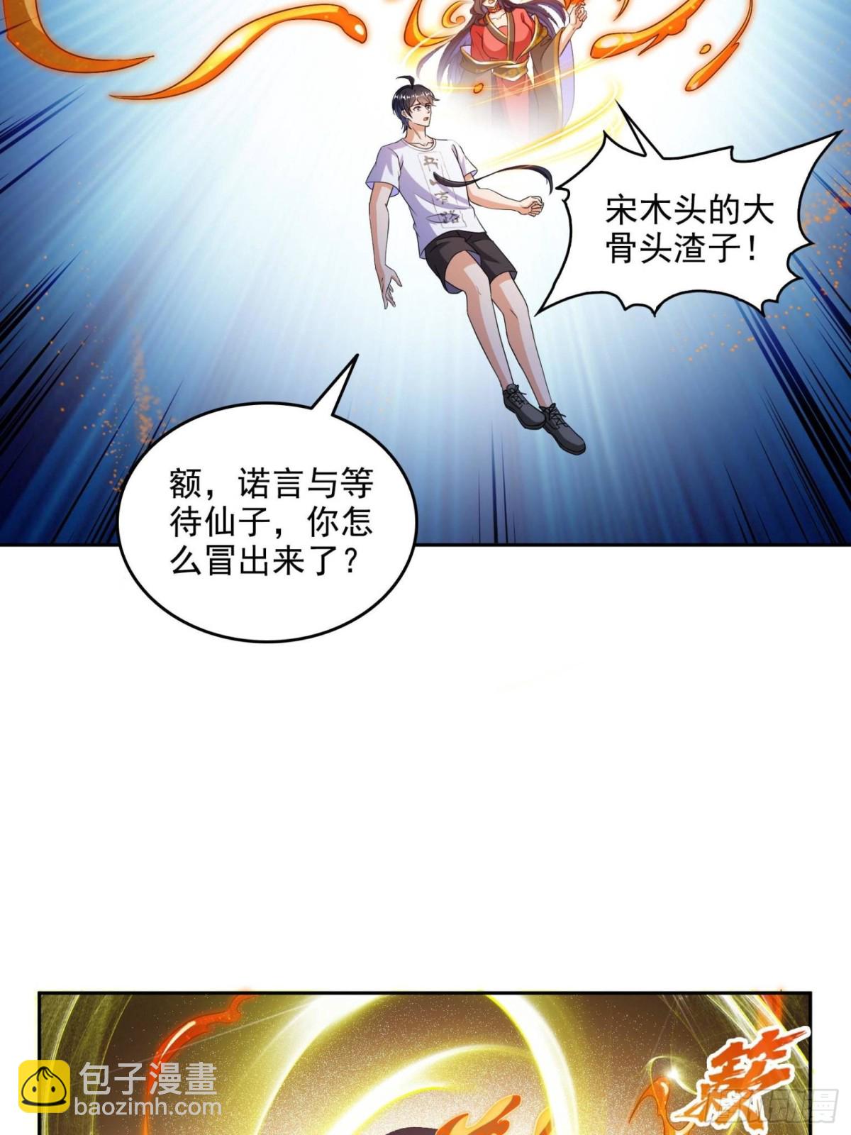 🍚修真聊天群 667 出来吧，阴影圣地 第9页