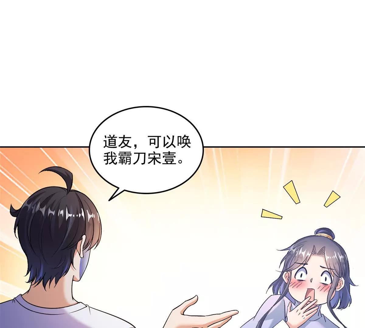 🍚修真聊天群 687 书航你替我管理一下九幽 第1页