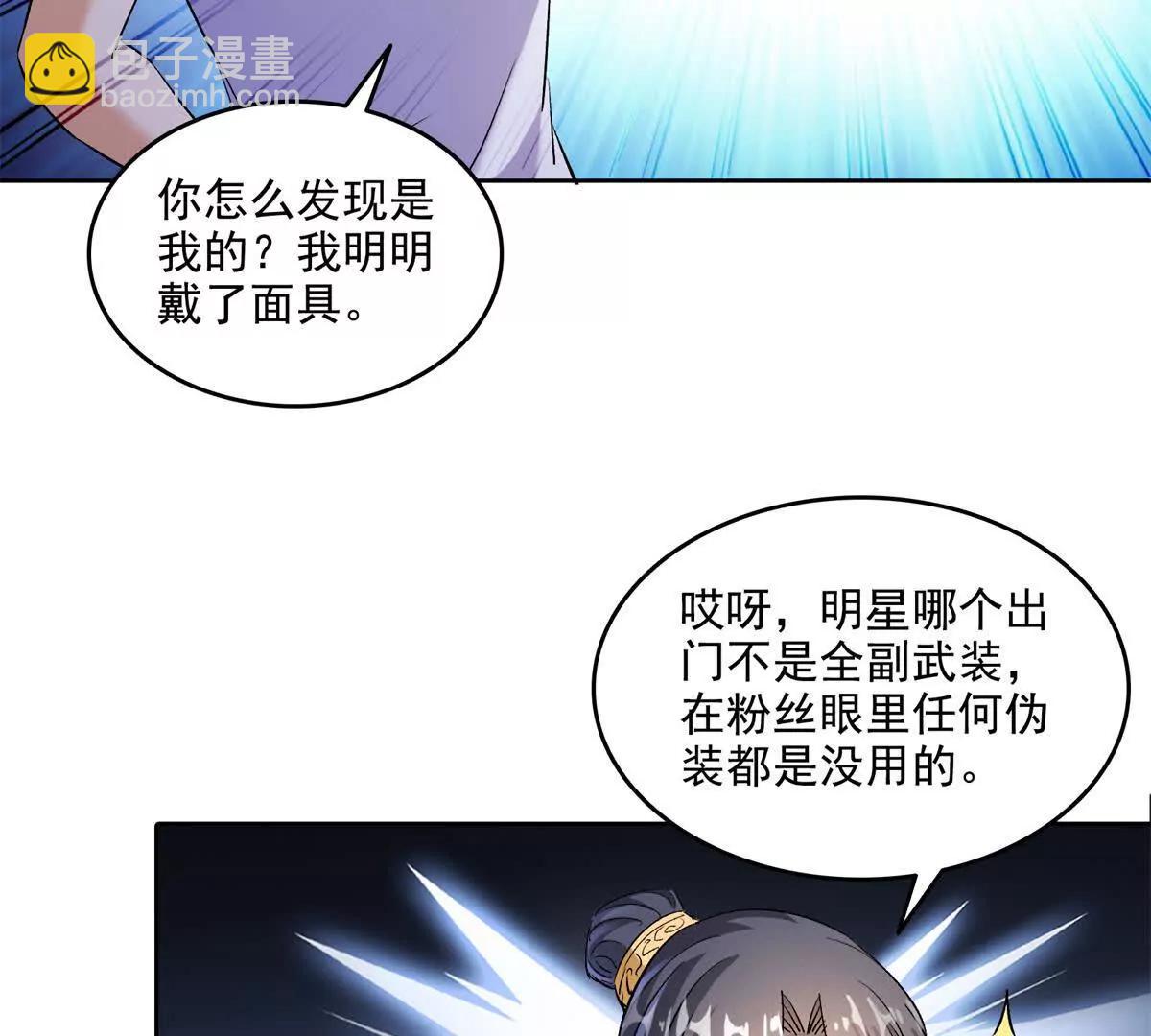 🍚修真聊天群 687 书航你替我管理一下九幽 第10页