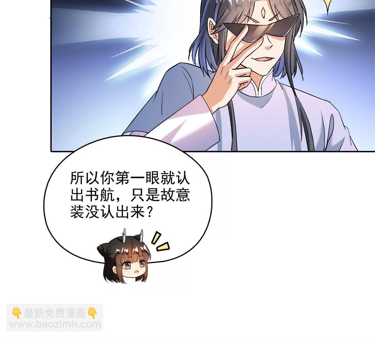 🍚修真聊天群 687 书航你替我管理一下九幽 第11页