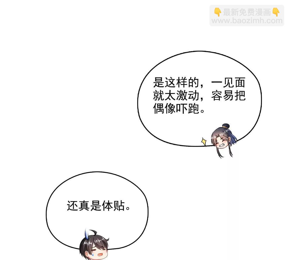 🍚修真聊天群 687 书航你替我管理一下九幽 第12页